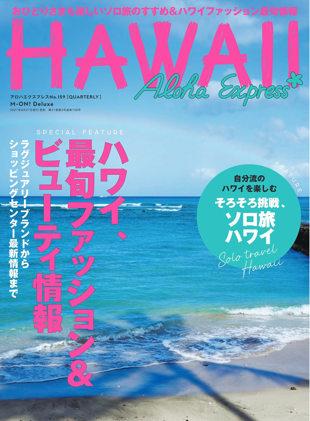 9.27.2021 アロハエクスプレス No. 159