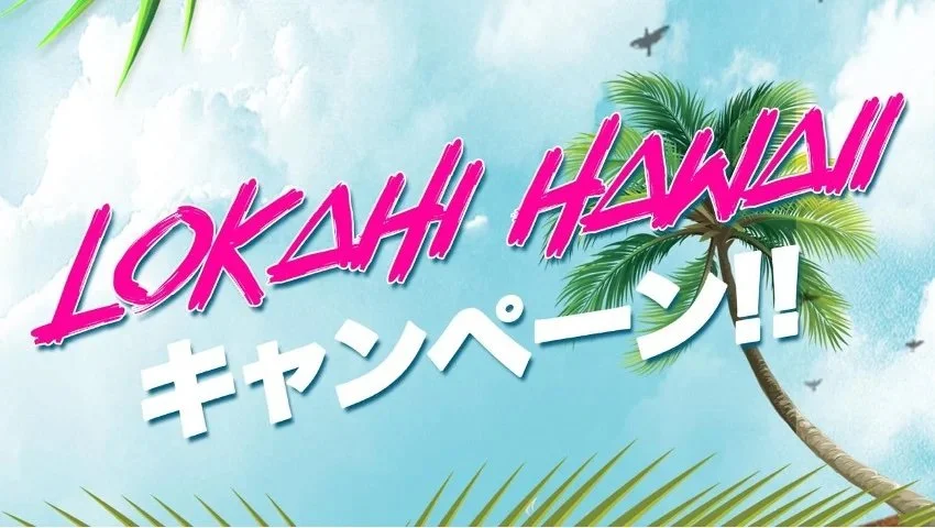 ハワイを感じる動画を投稿してハワイ旅行をゲット！TIkTokジャパンの「ロカヒハワイ」キャンペーンにレッドフィッシュ・ポケバーが協賛