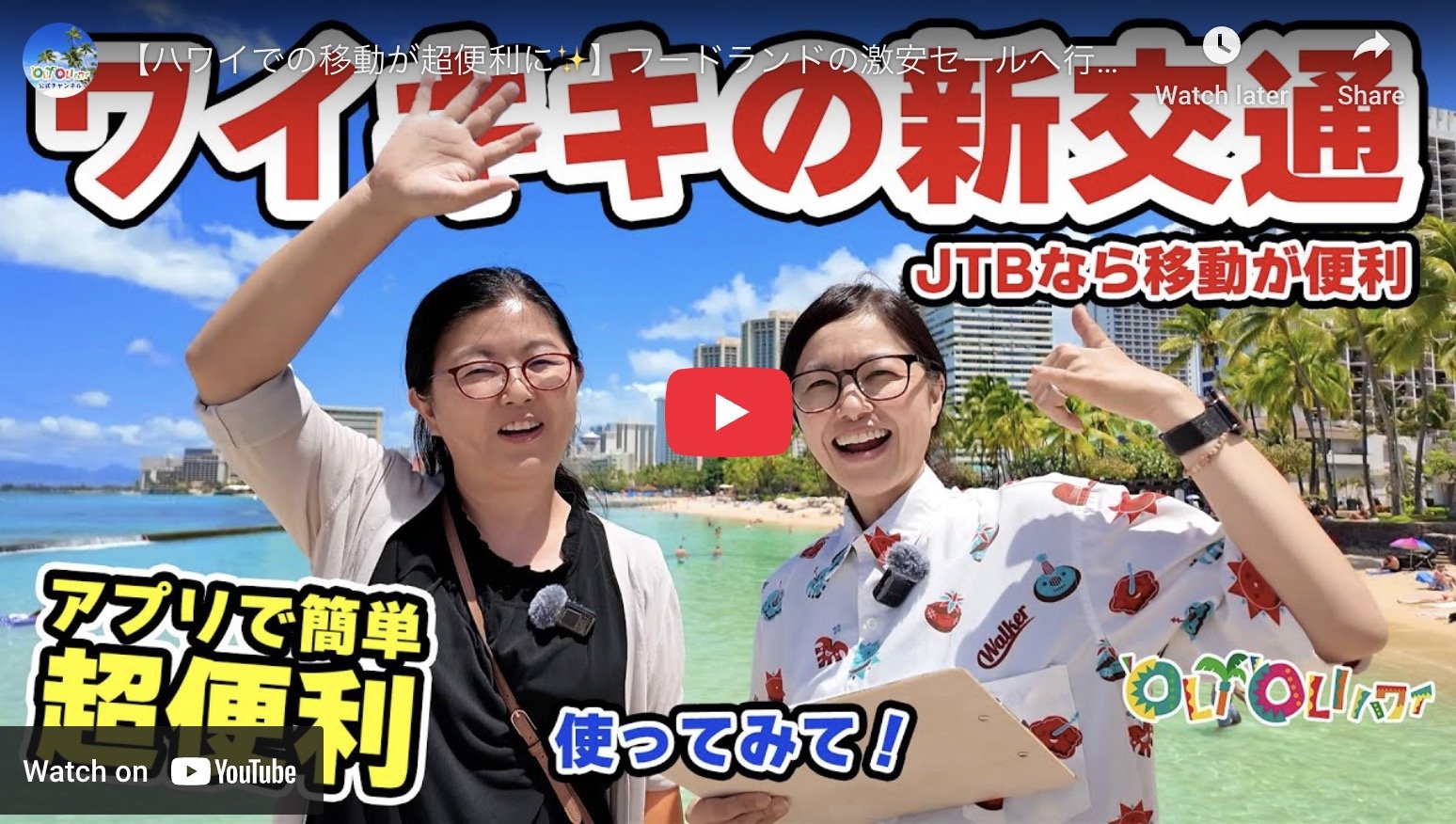 OliOliハワイYouTubeでフードランドをご紹介いただきました