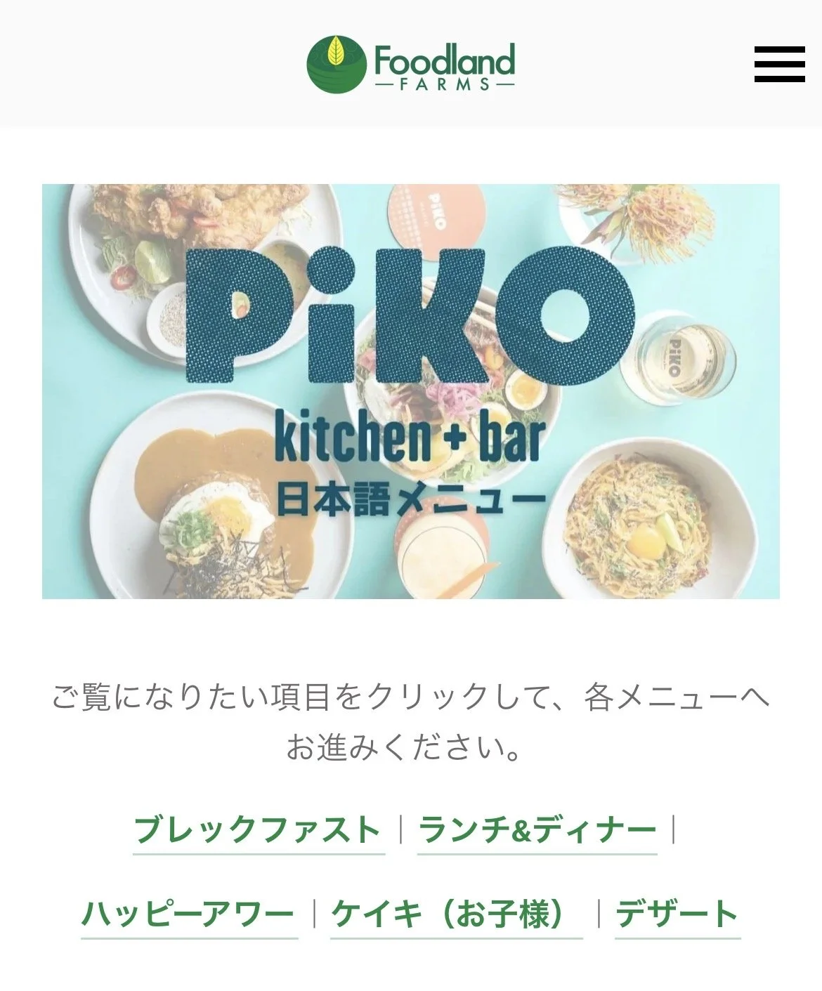 【2026年最新】ピコ・キッチン+バーの日本語メニュー