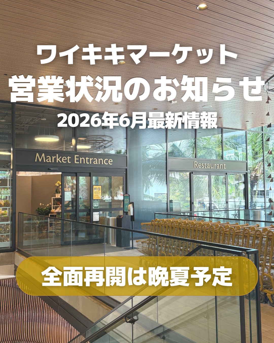 ワイキキマーケット営業状況のお知らせ（2026年6月最新情報）