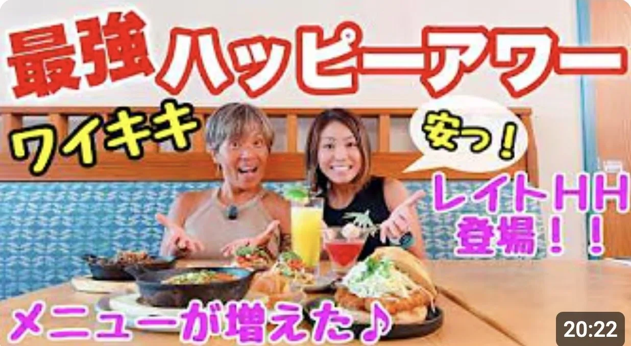 【YouTube】ワイキキマーケットの『ピコ・キッチン+バー』とアラモアナ店の『ザ・バー by R.フィールド』特集！