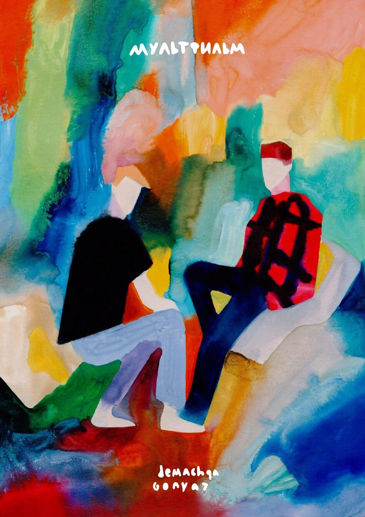 МУЛЬТФИЛЬМ