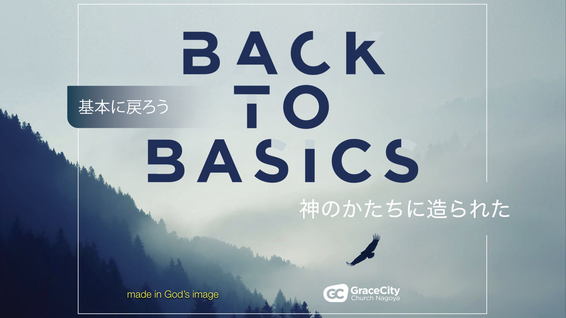 創世記 3:1-13 (パート１) : 神のかたちに造られた