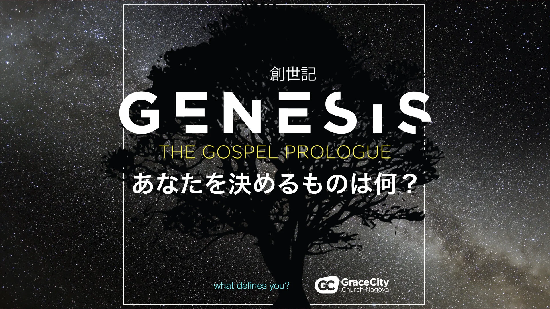 創世記 13:1-17⎪あなたを決めるものは何？