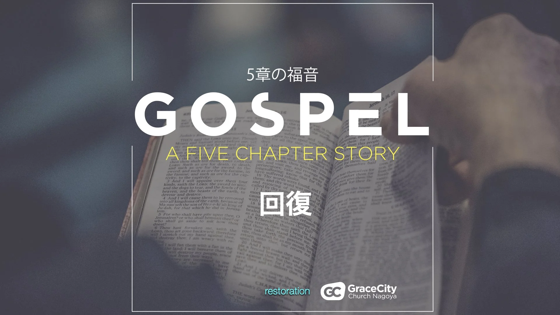 Revelation 21:1-5⎪Restoration