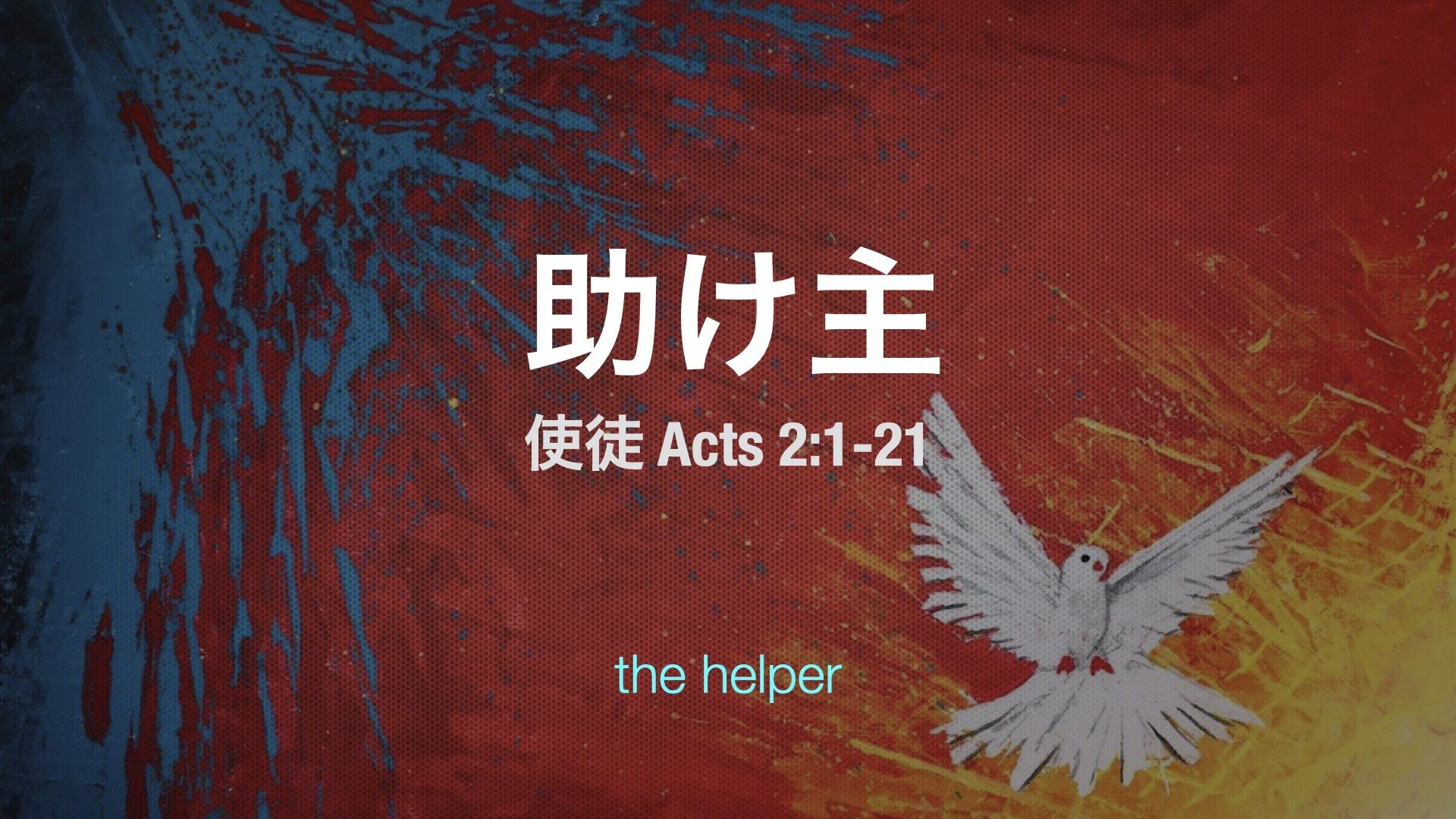 Acts 2:1-21⎪The Helper