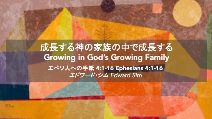 Ephesians 4:1-16⎪Growing in God's Growing Family
