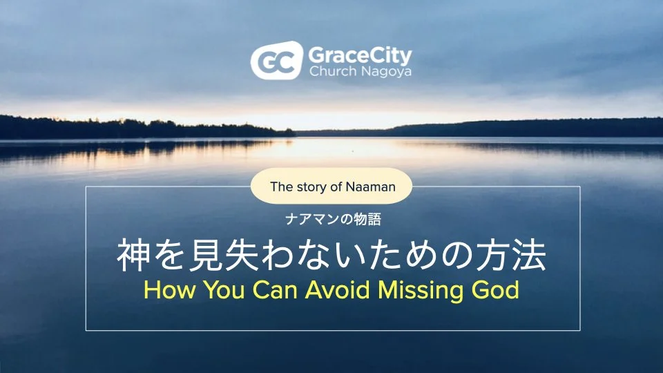 2 Kings 5:2-3,15-27⎪How You Can Avoid Missing God
