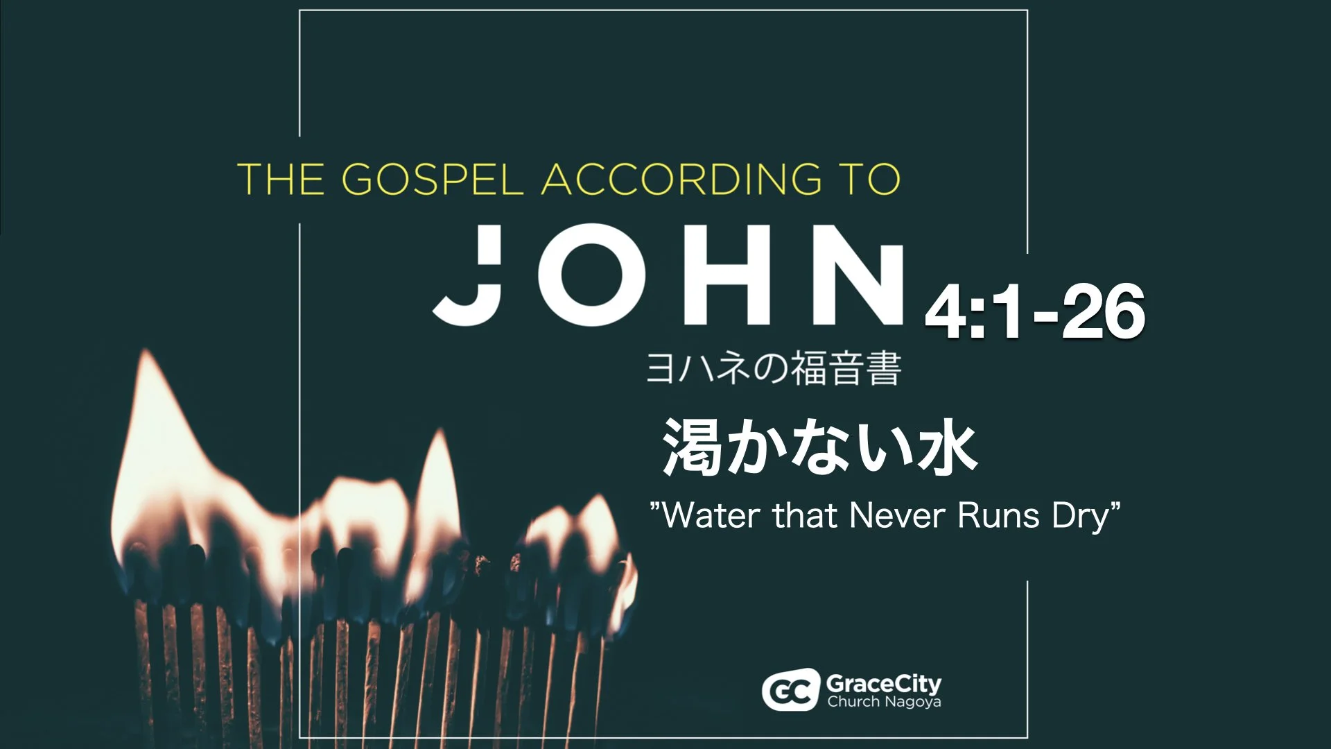 John 4:1-26⎪Water that Never Runs Dry