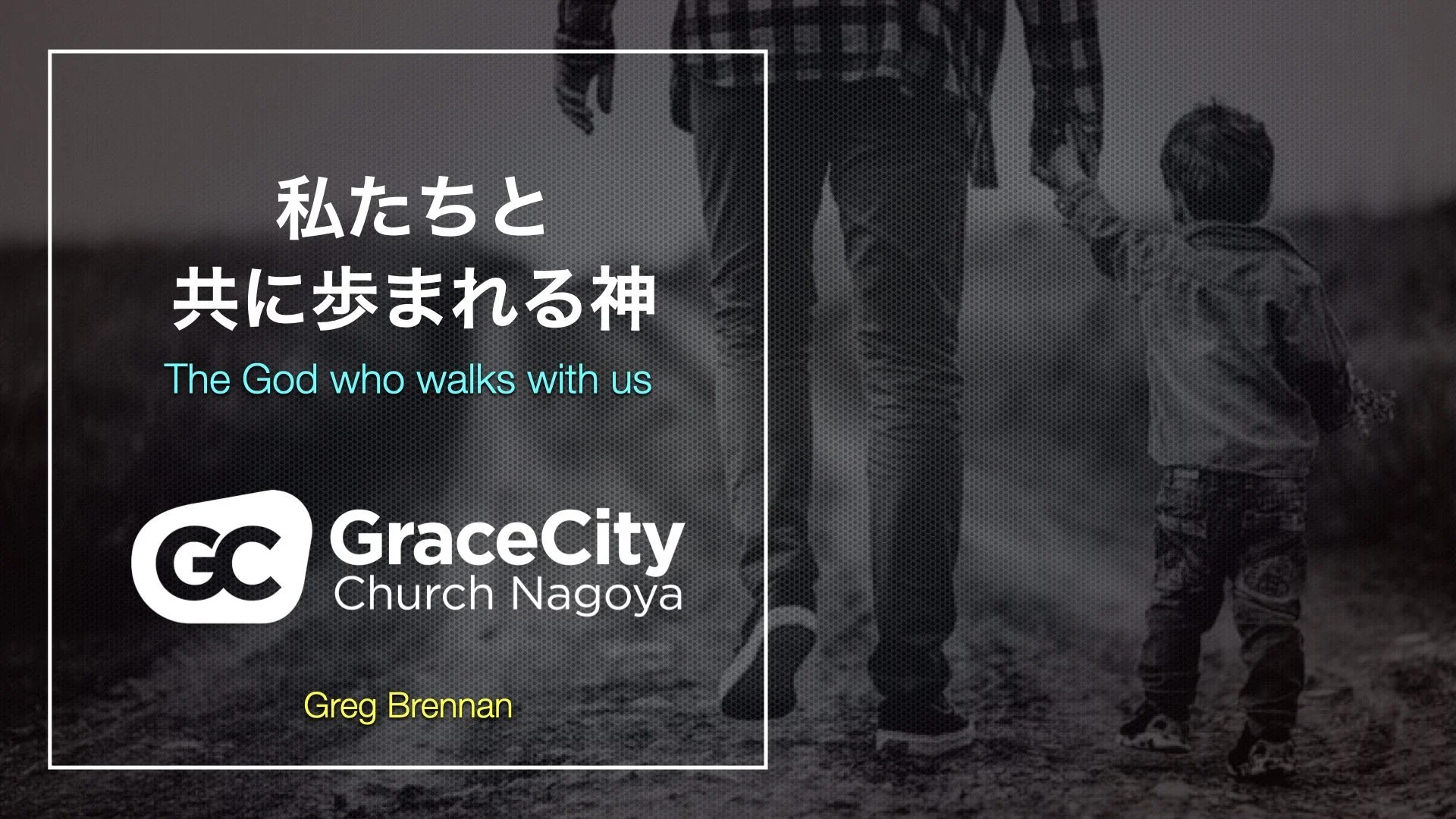 Hebrews 1:1-3⎪The God Who Walks With Us