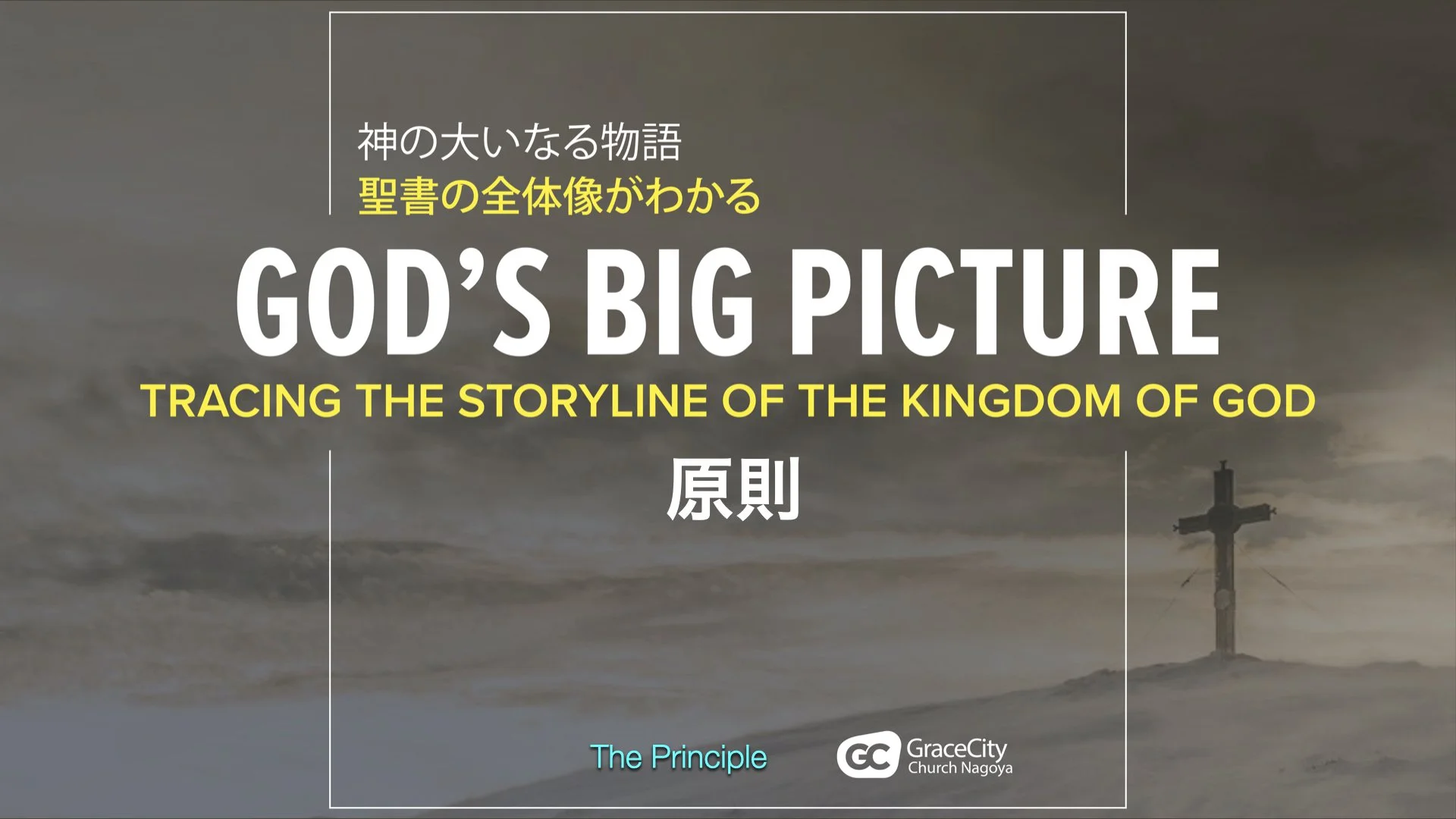 Genesis 15:1-16⎪The Principle