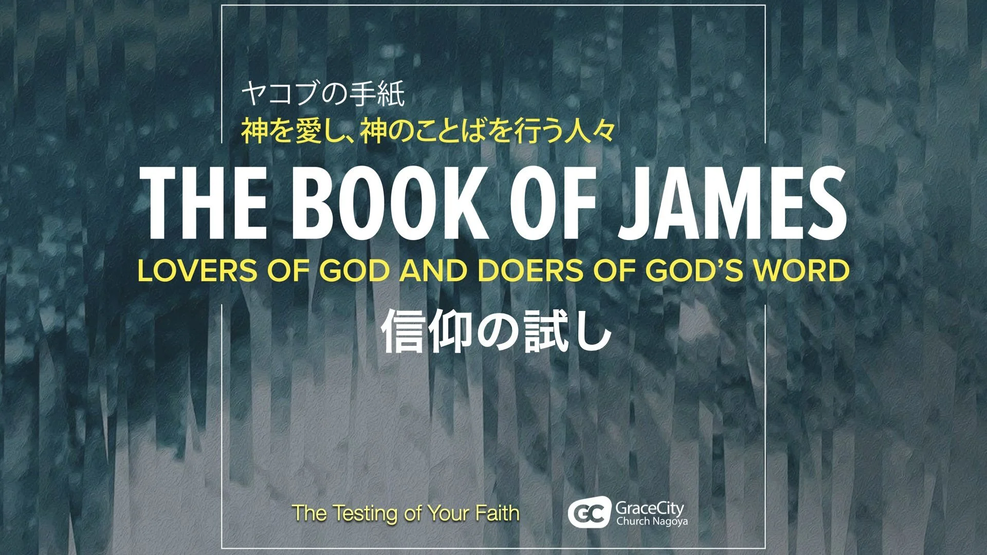 James 1:1-4 vs 12-15⎪The Testing of Your Faith