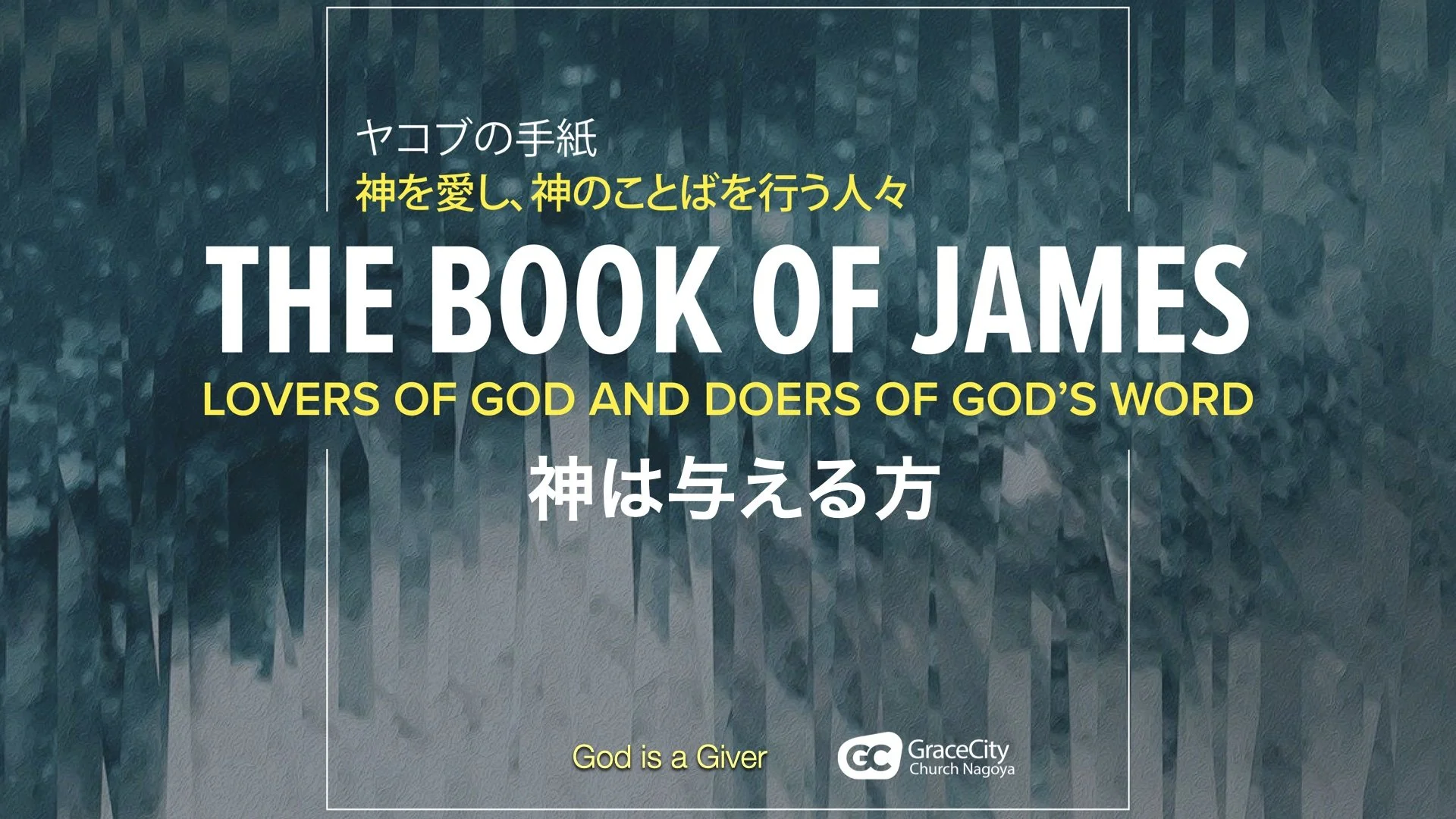 James 1:5-8, 16-18⎪God is a Giver