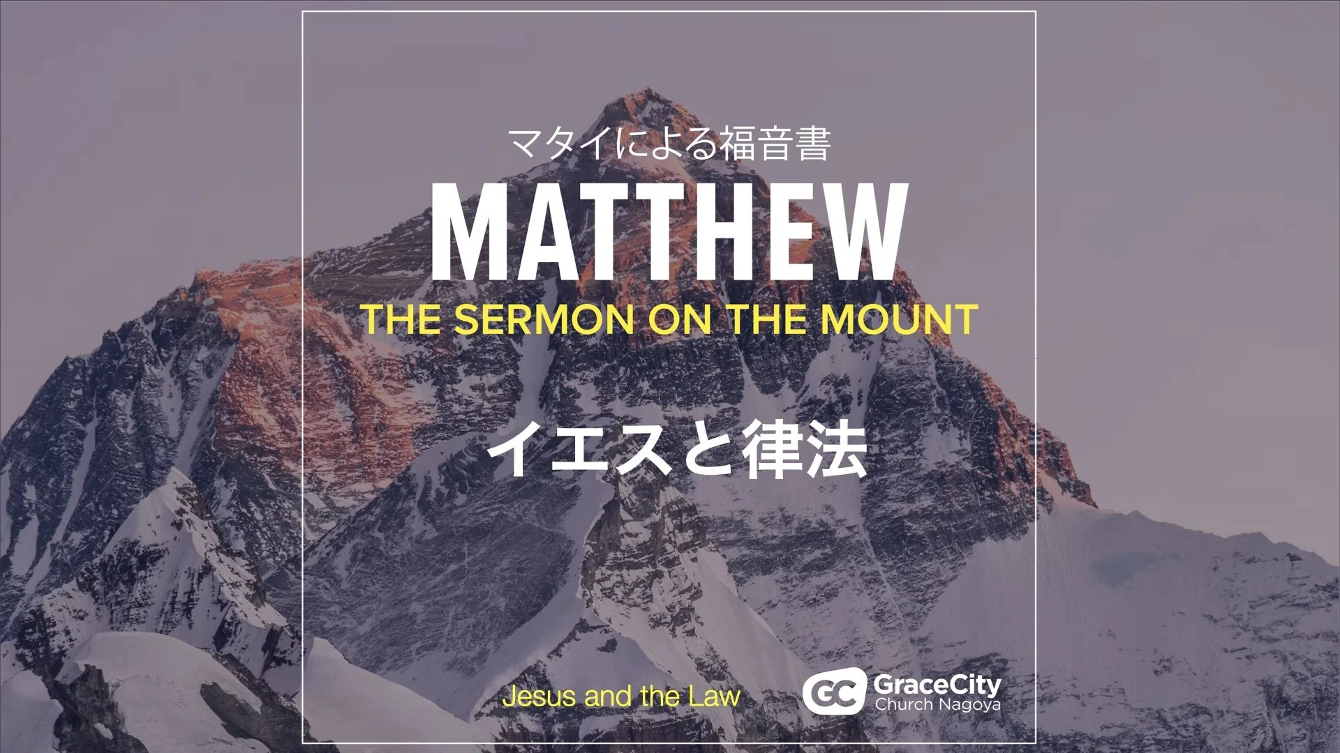 Matthew 5:17-48⎪Jesus and the Law