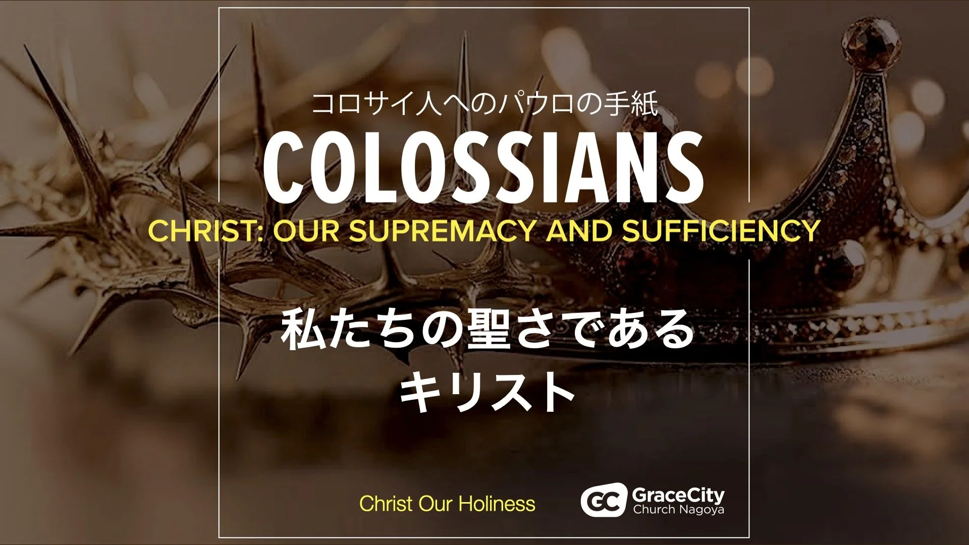 Colossians 1:9-14⎪Christ Our Holiness