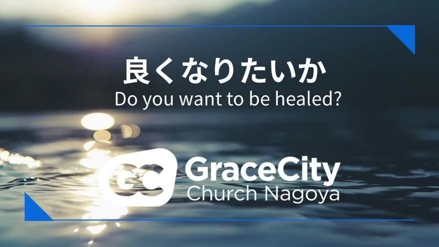 John 5:1-18⎪Do You Want To Be Healed?