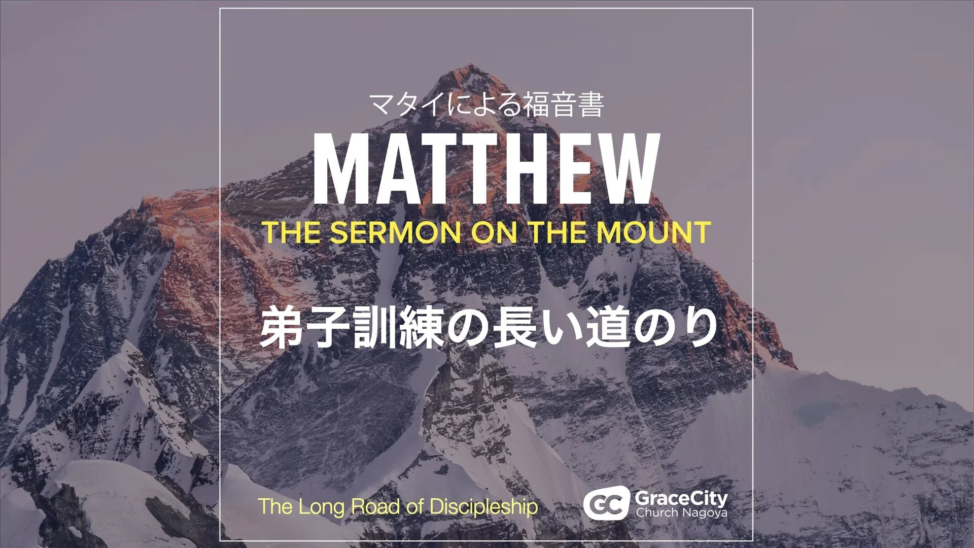マタイの福音書 7:1-12⎪弟子訓練の長い道のり