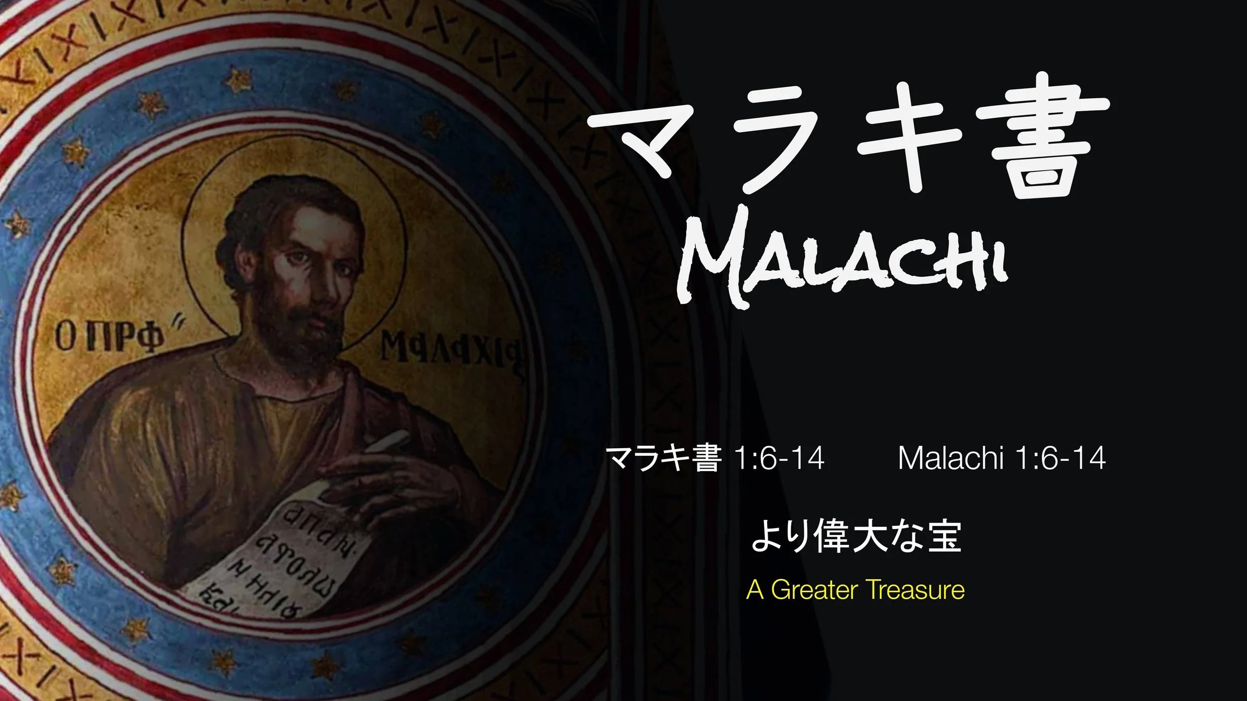 Malachi 1:6-14⎪A Greater Treasure