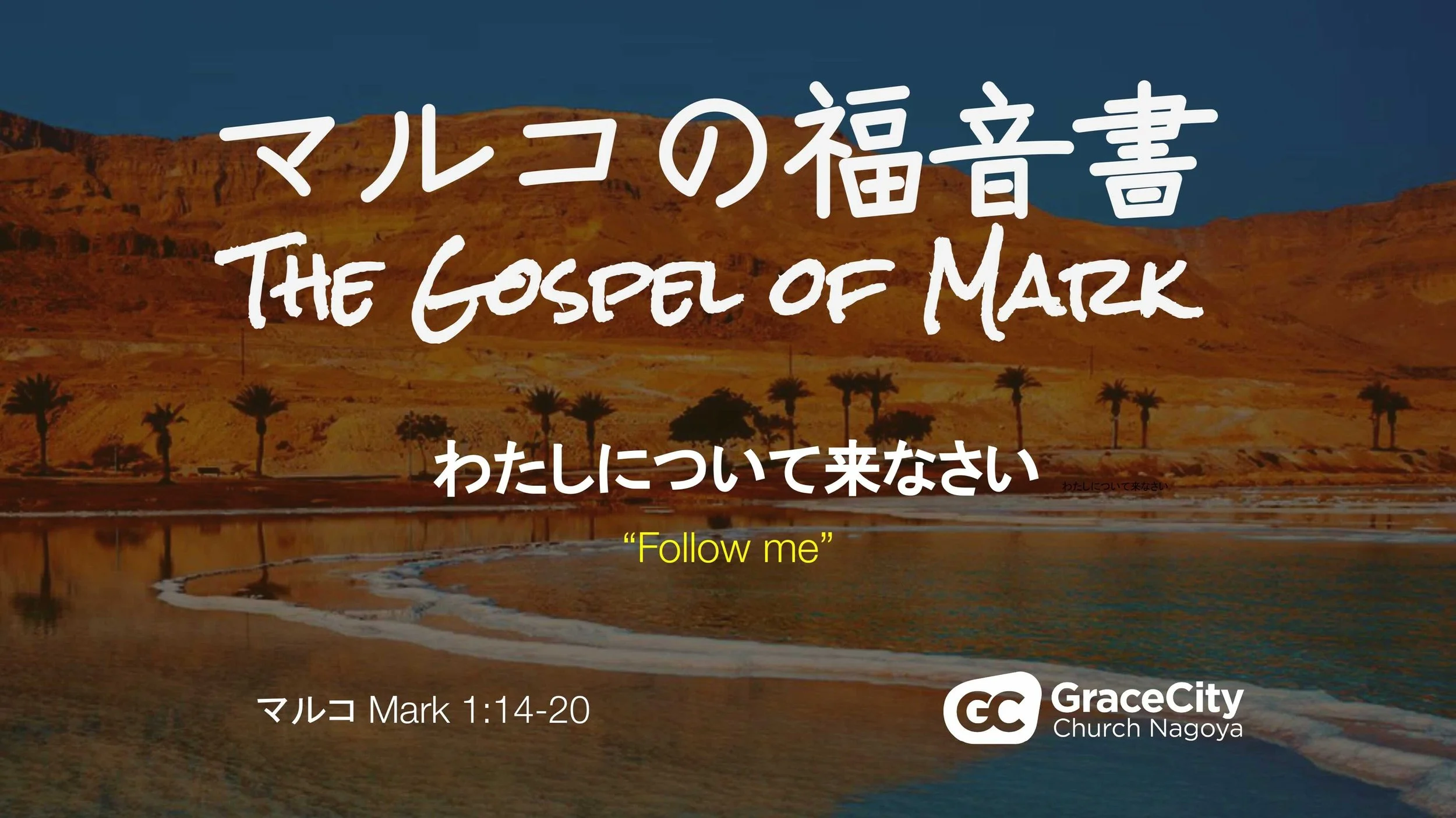 Mark 1:14-20⎪“Follow Me”