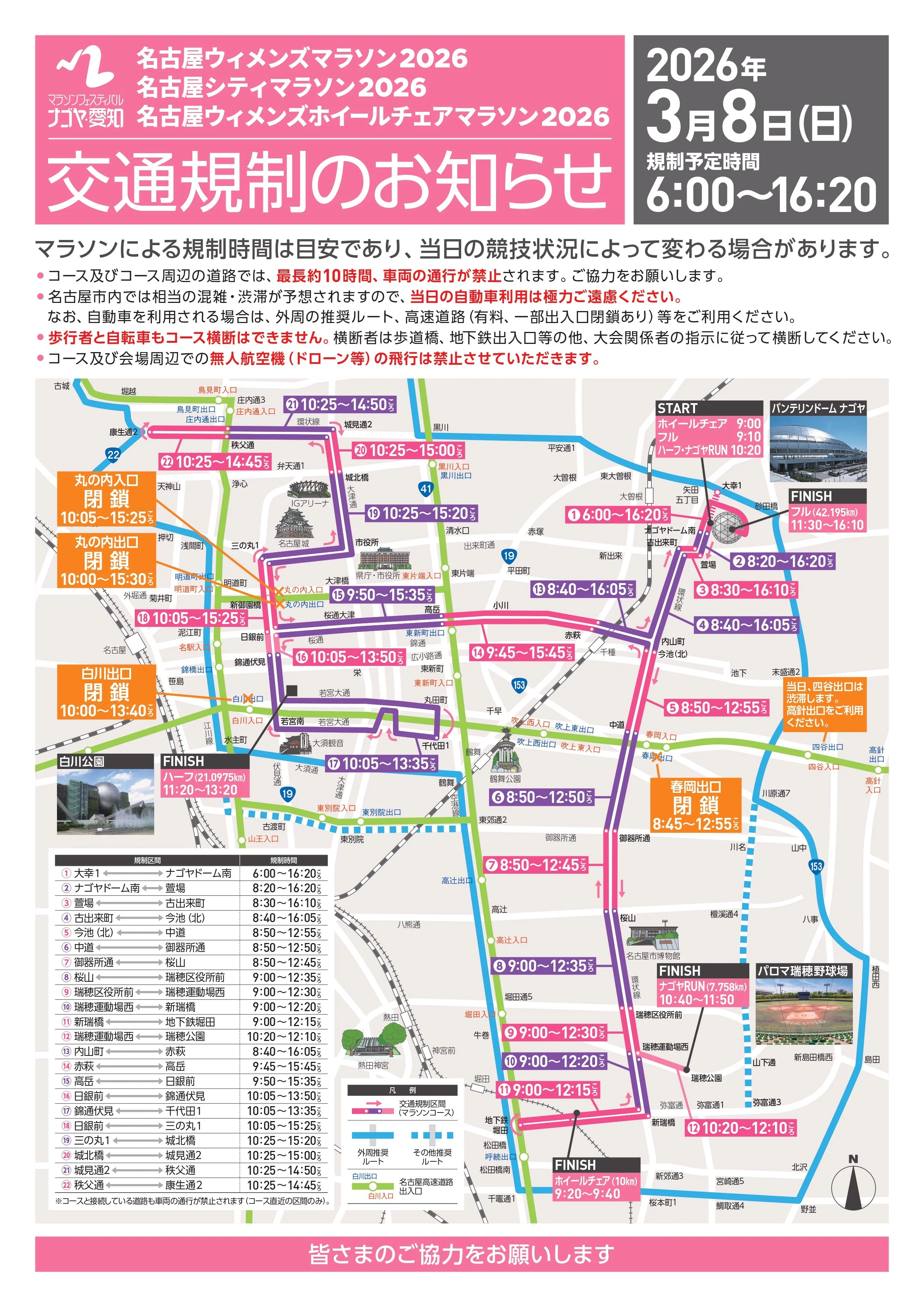 Traffic Restrictions 2026.jpg