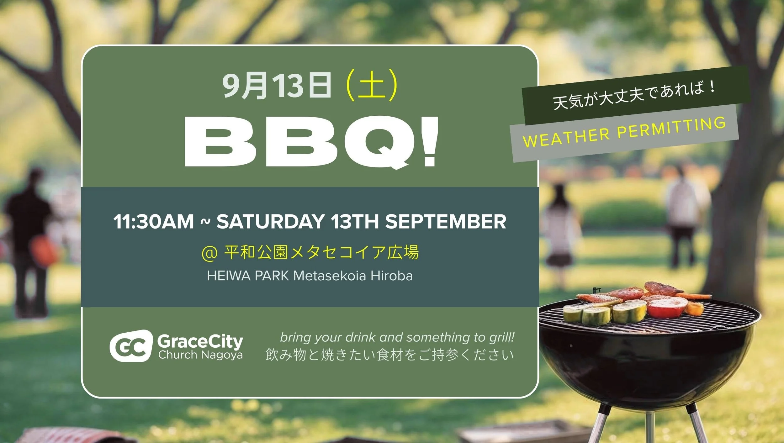 グレイスシティBBQ!