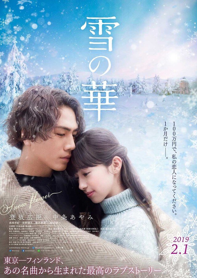 ”Yuki No Hana" aka "Snowflower" attracts more than a million viewers in Japan  