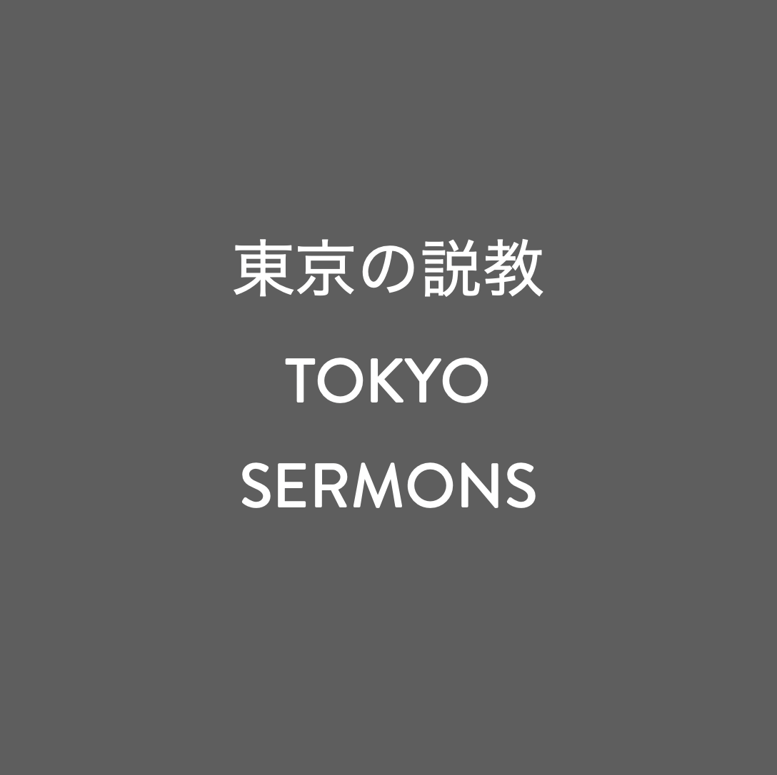 TOKYO SERMONS
