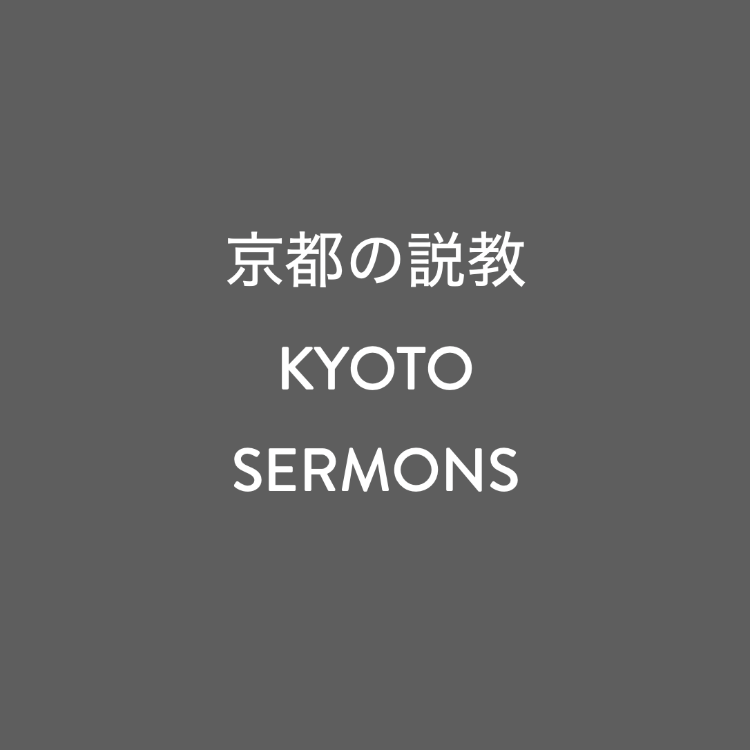 KYOTO SERMONS