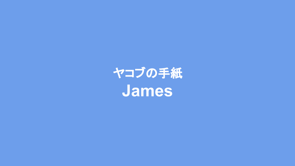James.png
