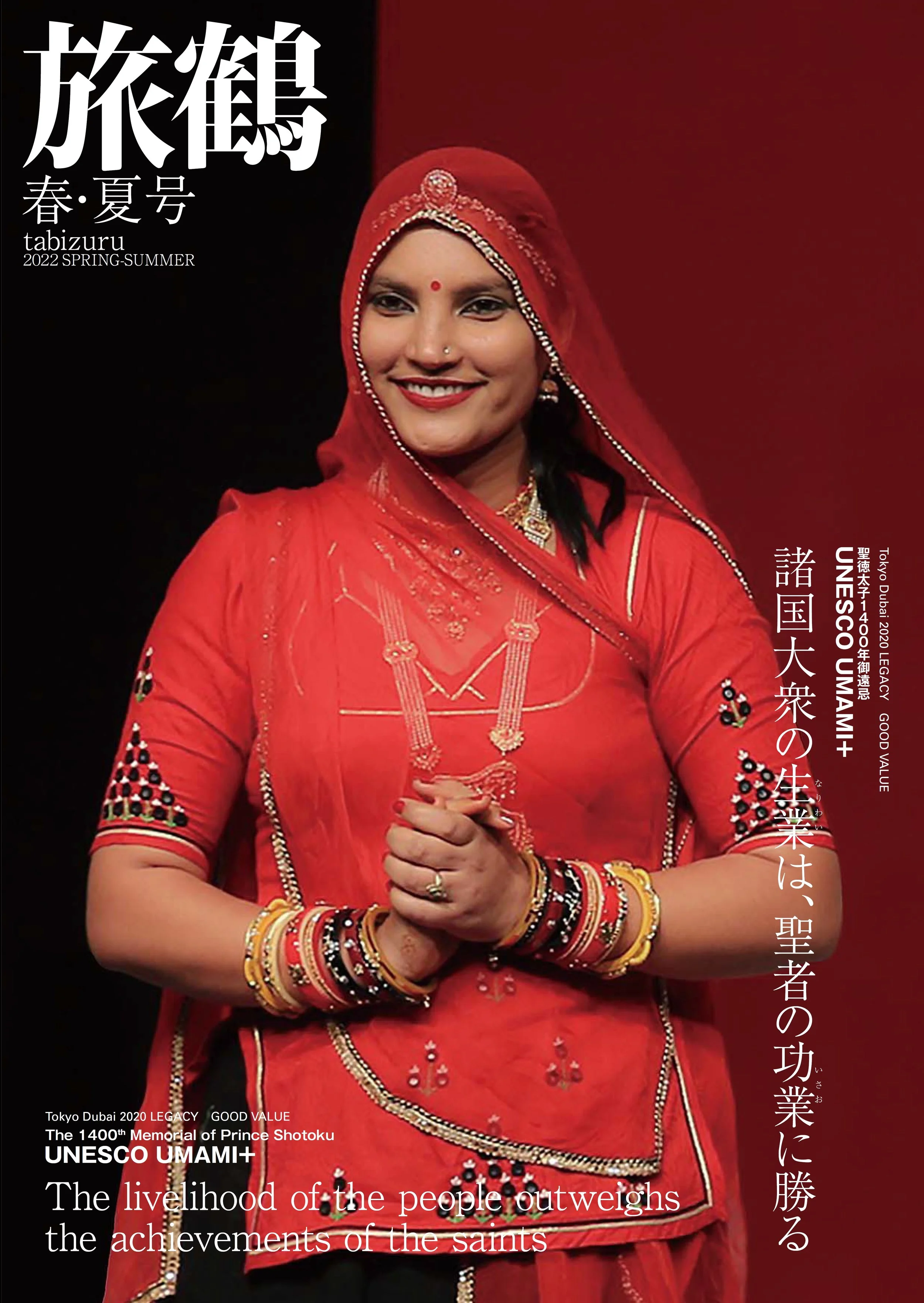 Ruma Devi