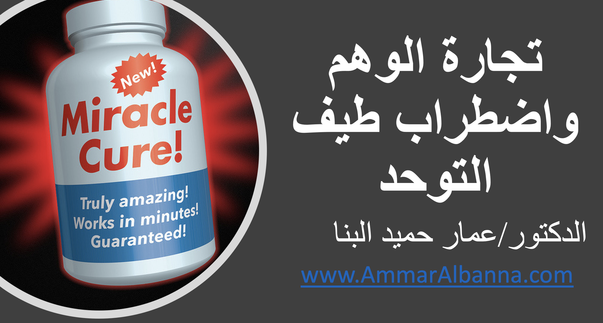 تجارة الوهم واضطراب طيف التوحد