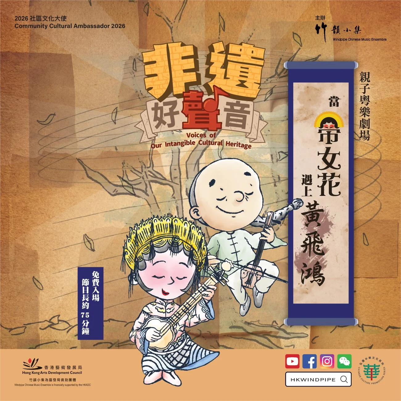 「當帝女花遇上黃飛鴻」親子粵樂劇場.jpeg