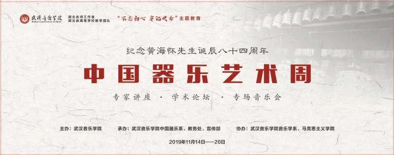 學術講座︰當帝女花遇上黃飛鴻——淺淡「香港中樂文化」的建構
