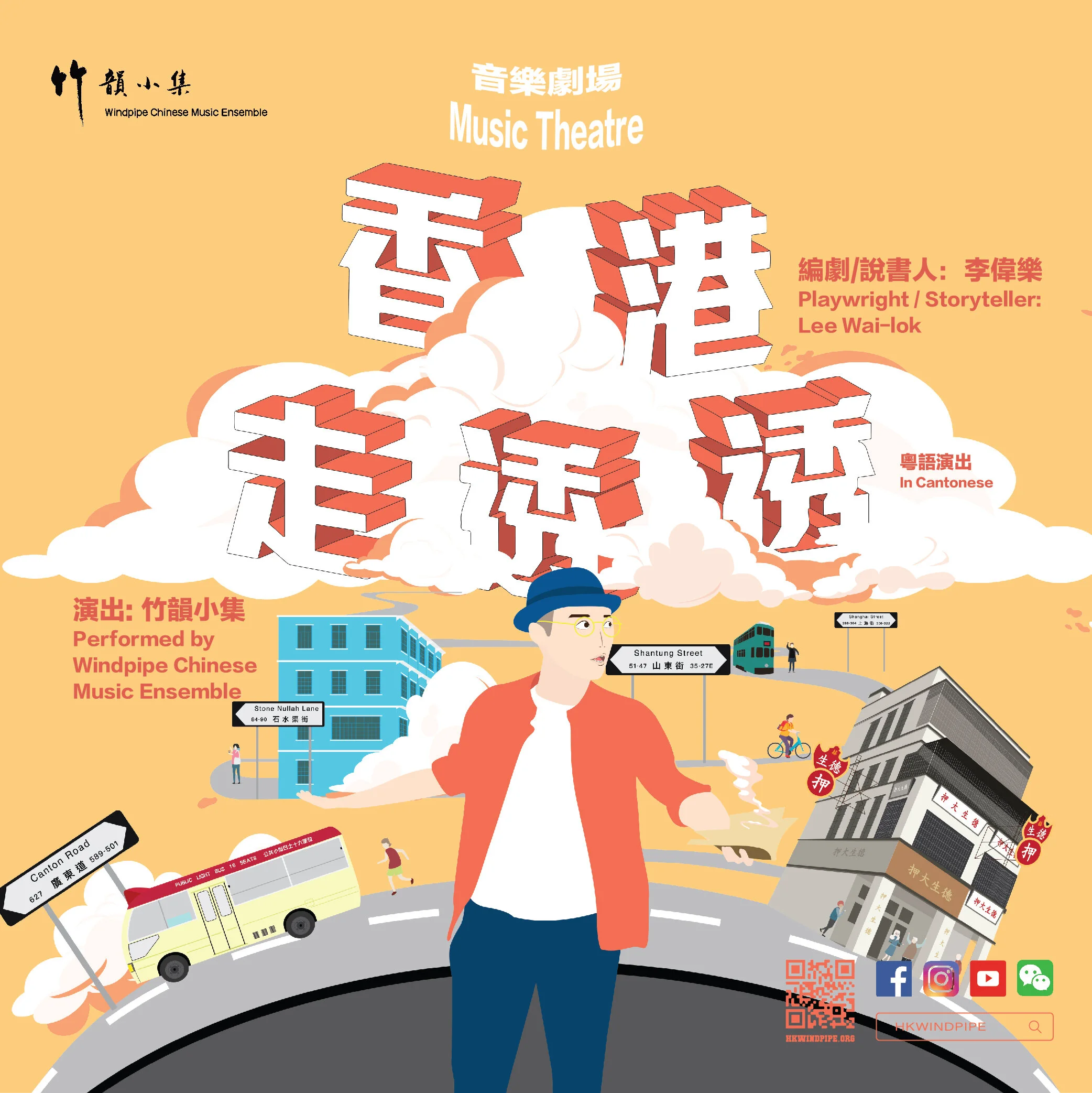 「淘藝」社區演藝計劃  香港走透透