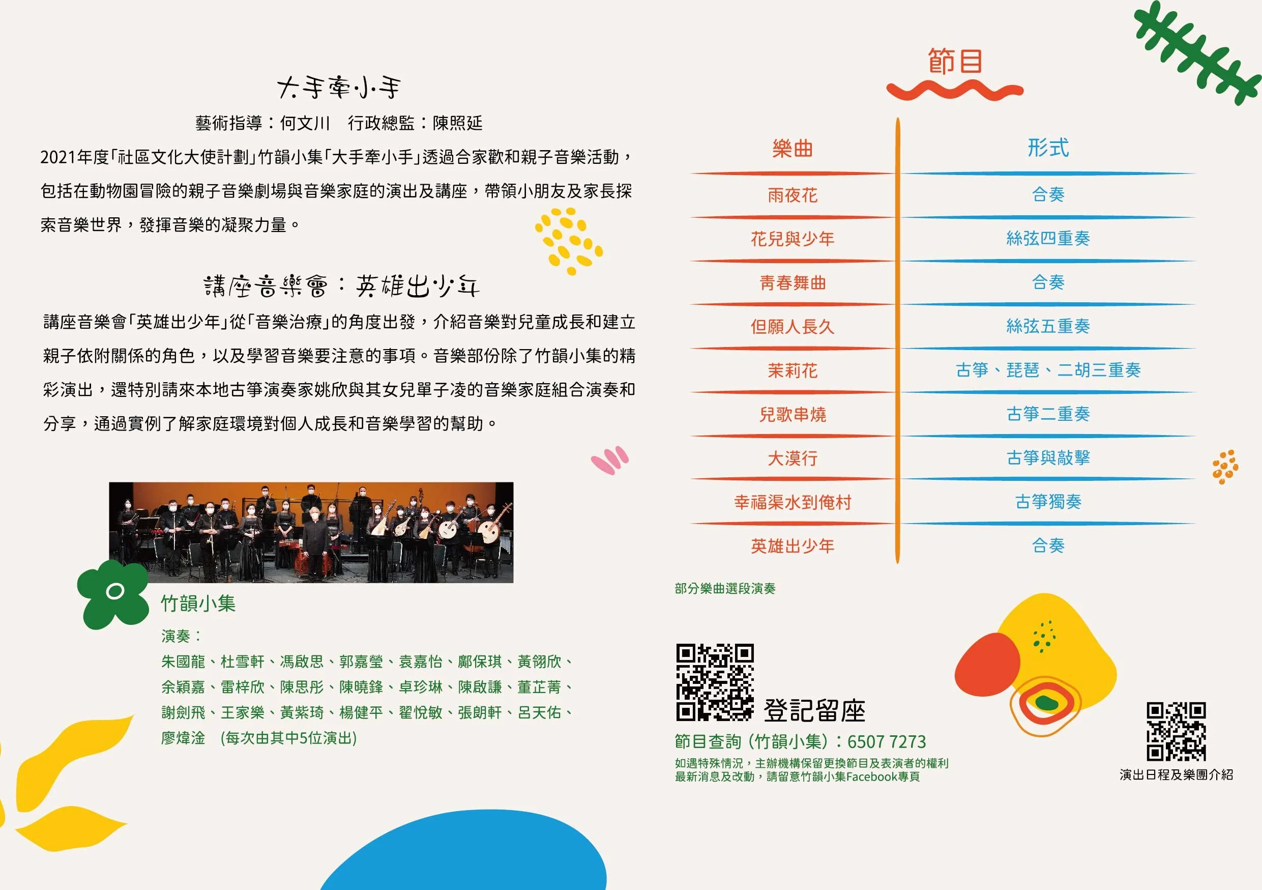 大手牽小手 music in zoo 英雄出少年20210330-02.jpg