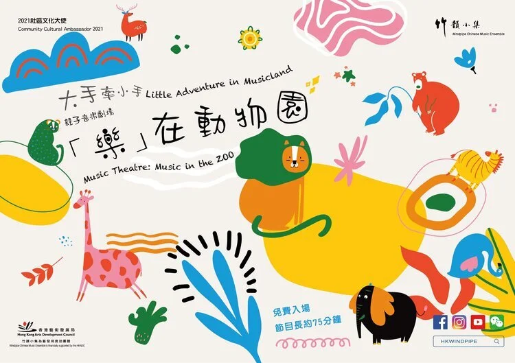 大手牽小手+music+in+zoo+20210408-01.jpg