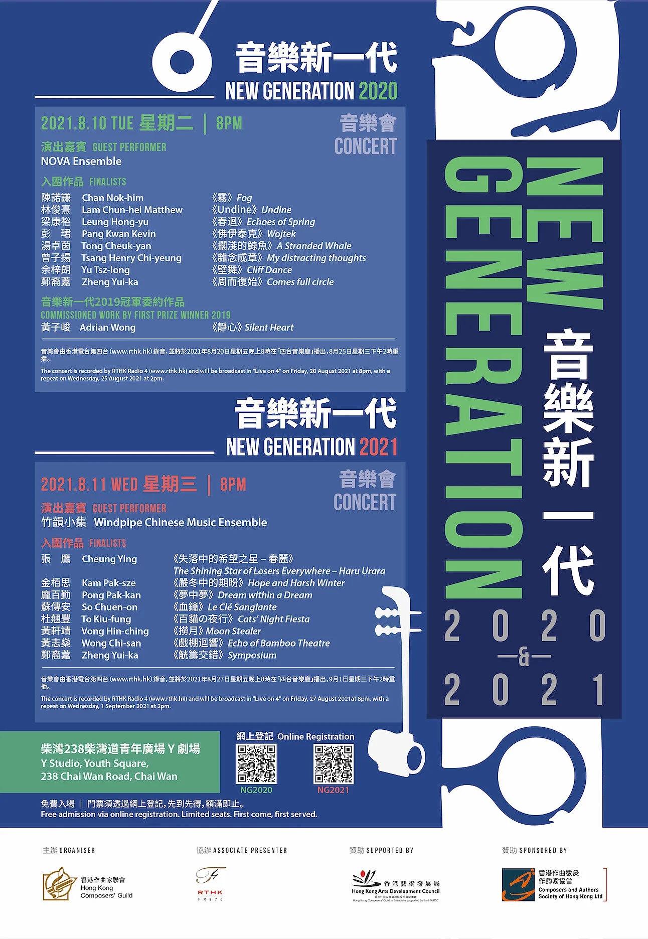 音樂新一代 2021 音樂會
