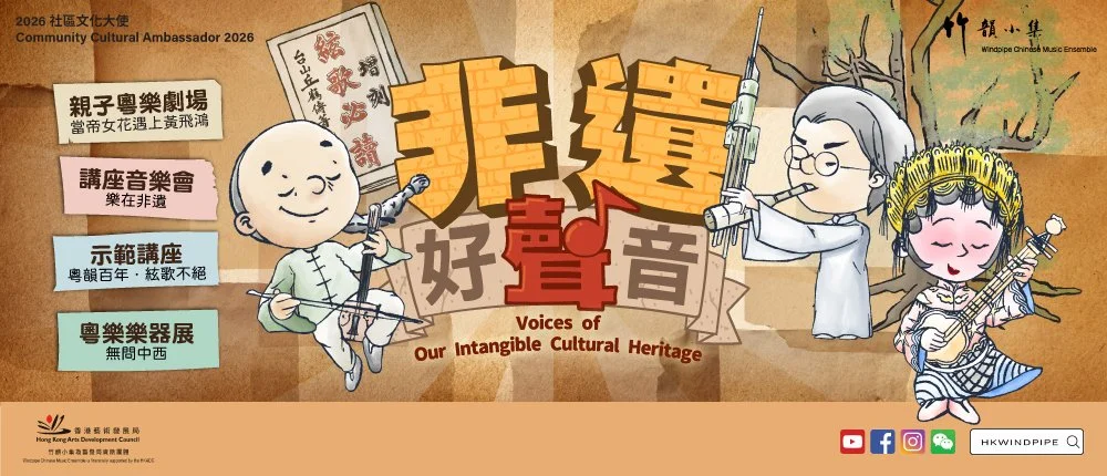 2026 CCAS 竹韻小集 Web banner.jpg.jpeg