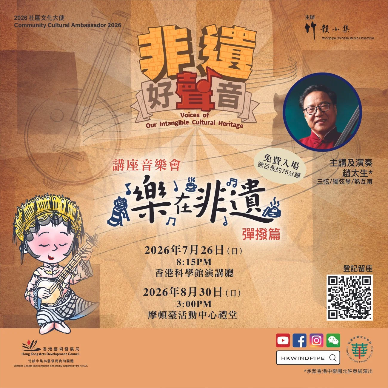 彈撥篇 4.2 Leaflet_v7-01.jpg