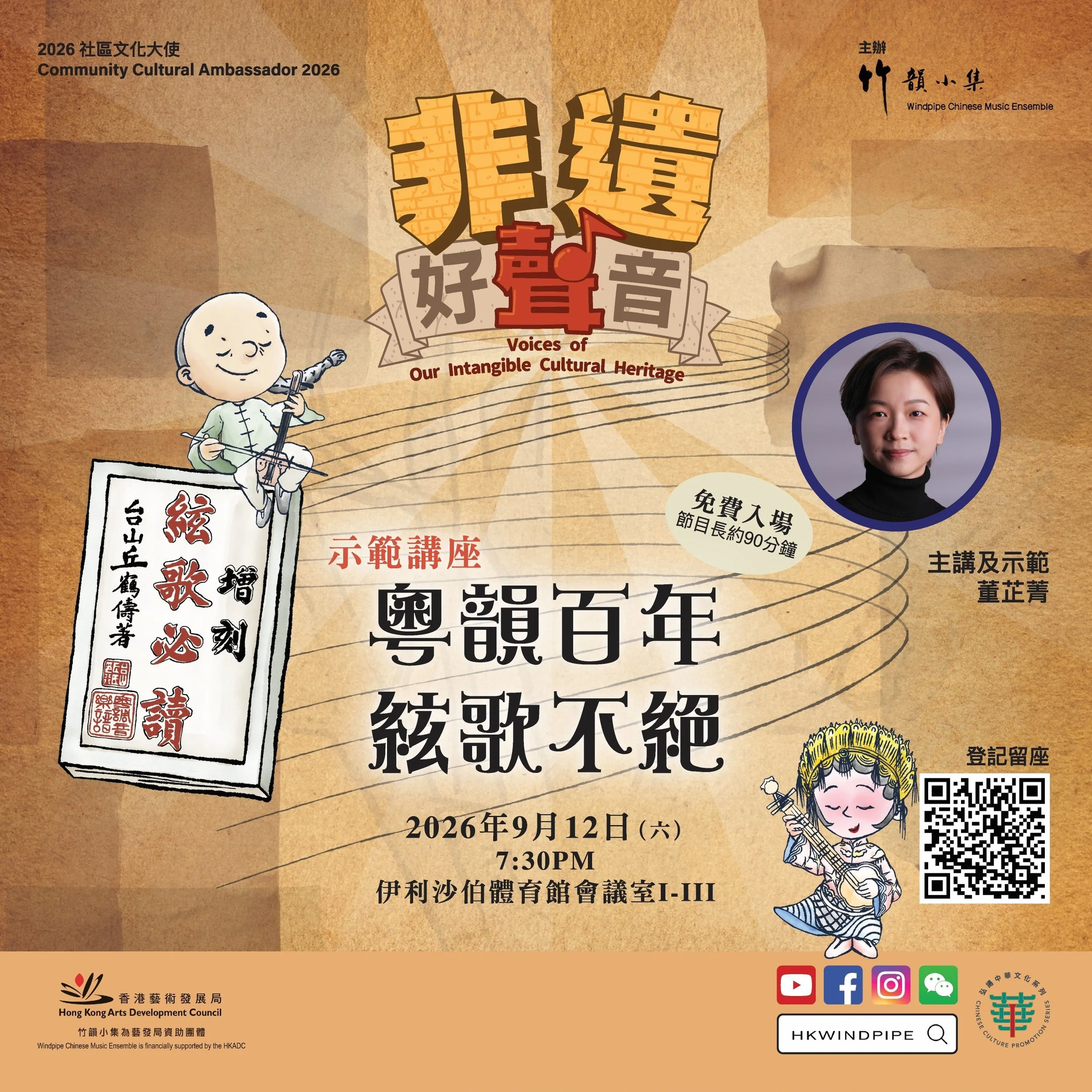 2026 CCAS「粵韻百年．絃歌不絕」示範講座_0912.jpg