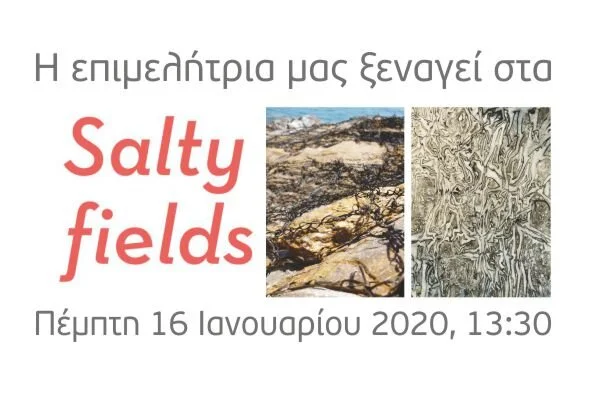Ξενάγηση στην έκθεση Salty Fields