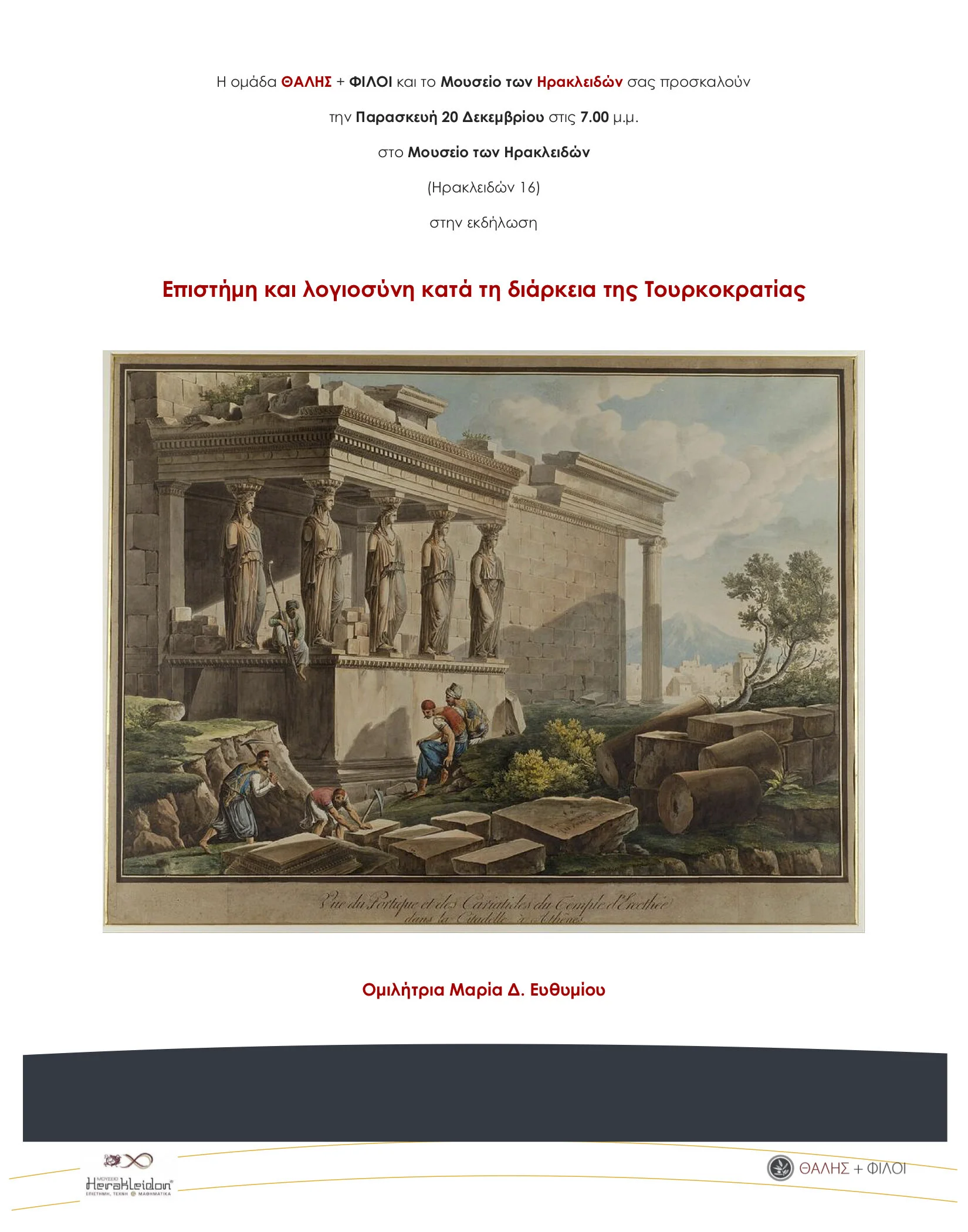 Μαρία Ευθυμίου: Επιστήμη και λογιοσύνη κατά τη διάρκεια της Τουρκοκρατίας