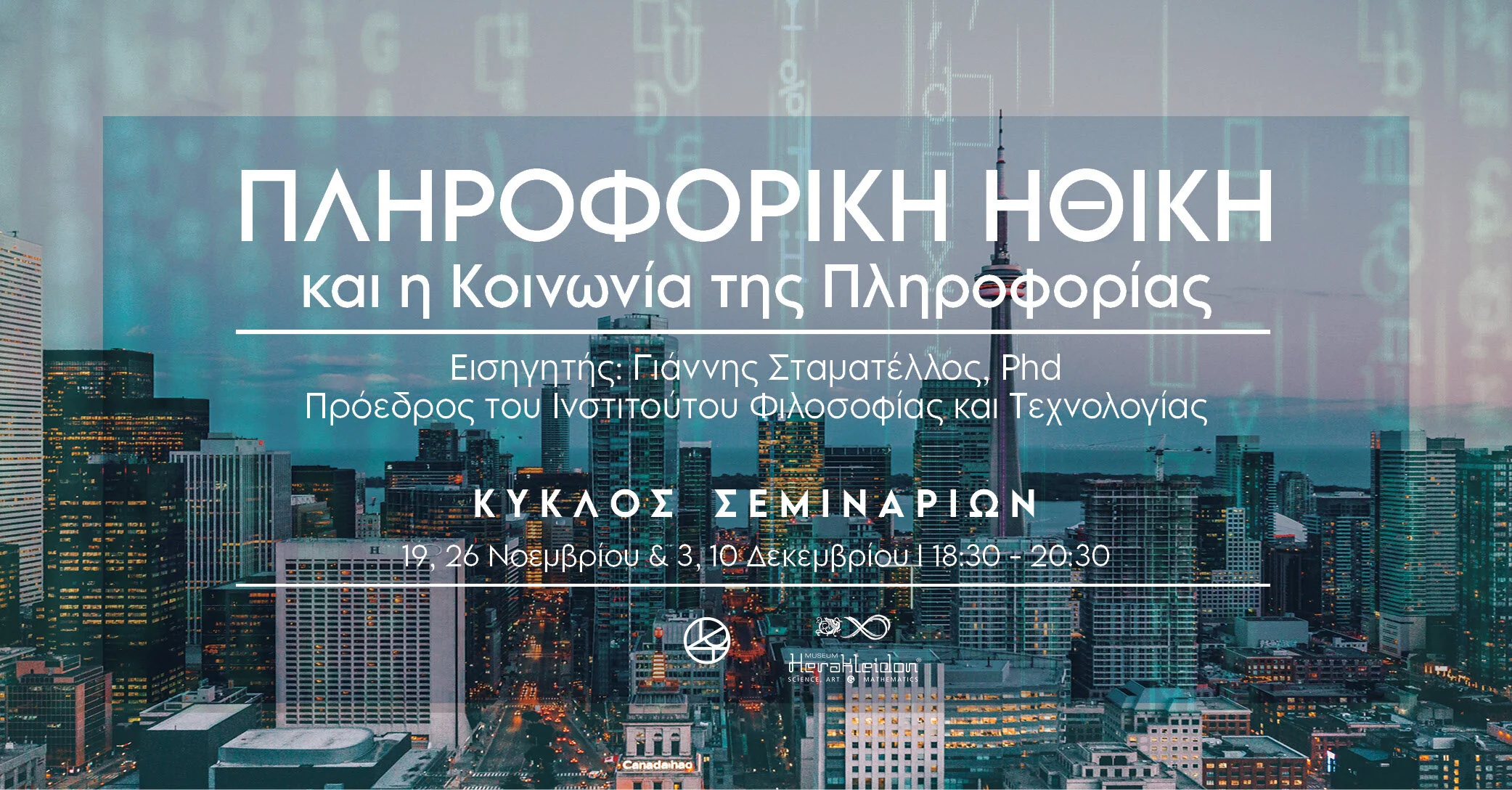 Πληροφορική Ηθική και η Κοινωνία της Πληροφορίας