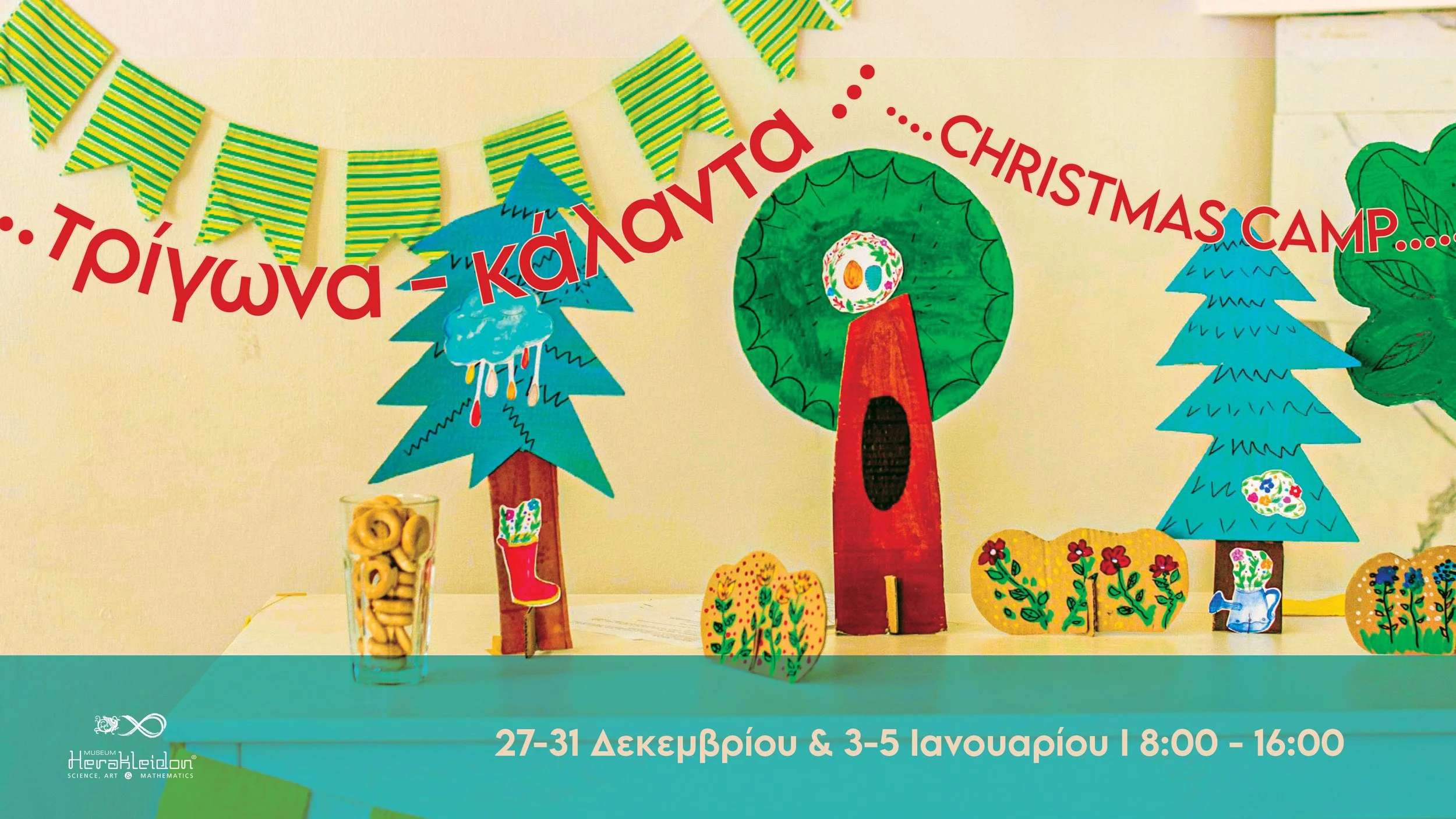 «Τρίγωνα Κάλαντα» - Χριστουγεννιάτικο Camp στο Μουσείο των Ηρακλειδών