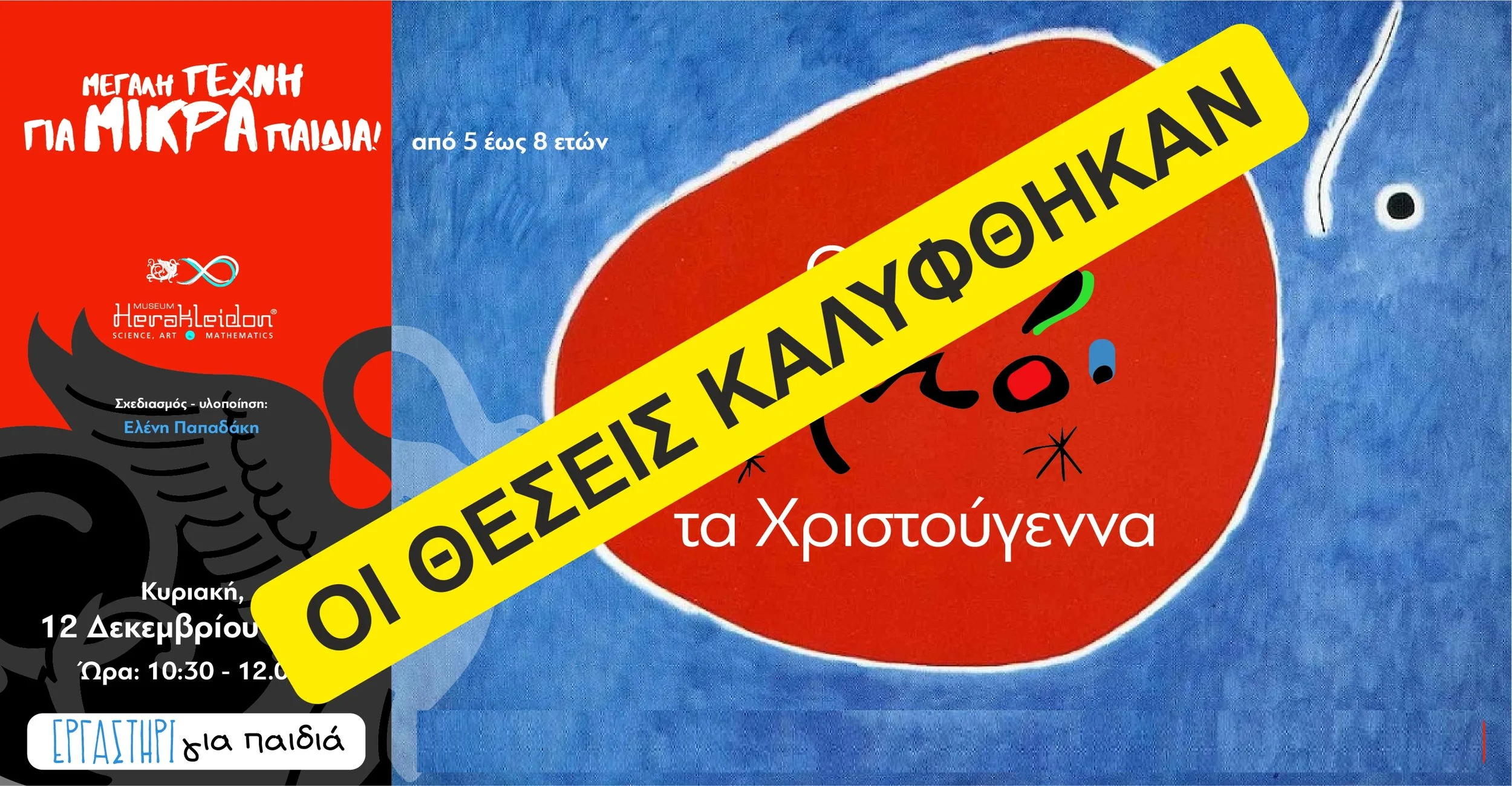 Μεγάλη τέχνη για μικρά παιδιά!