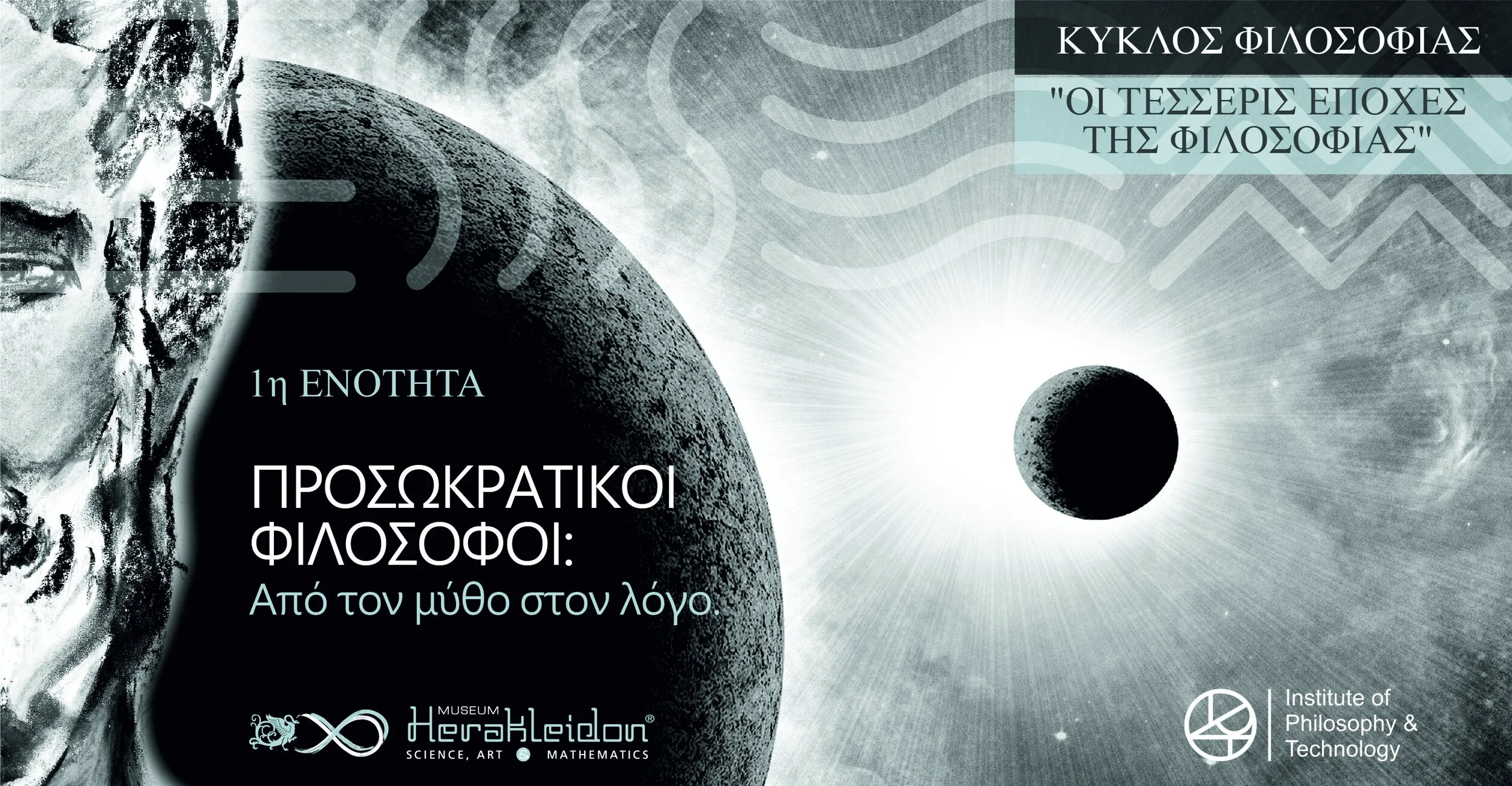 Οι Τέσσερις Εποχές της Αρχαίας Φιλοσοφίας