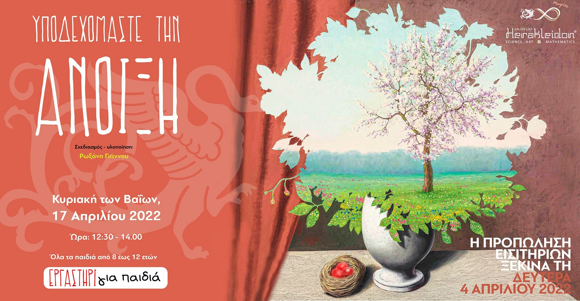 Υποδεχόμαστε την Άνοιξη!