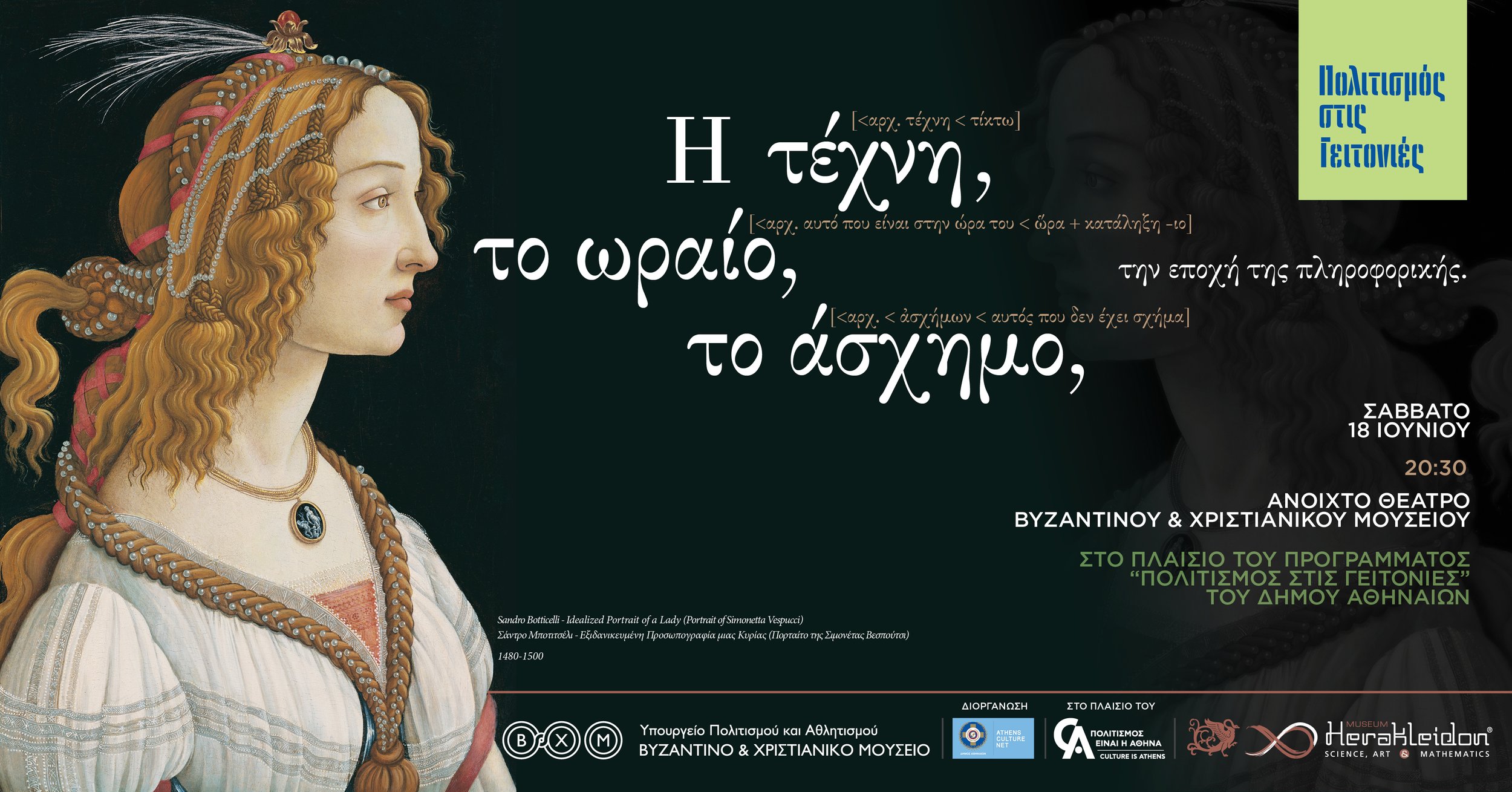 Η Τέχνη, το Ωραίο και το Άσχημο