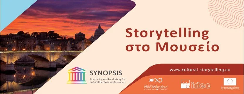Storytelling στο Μουσείο!